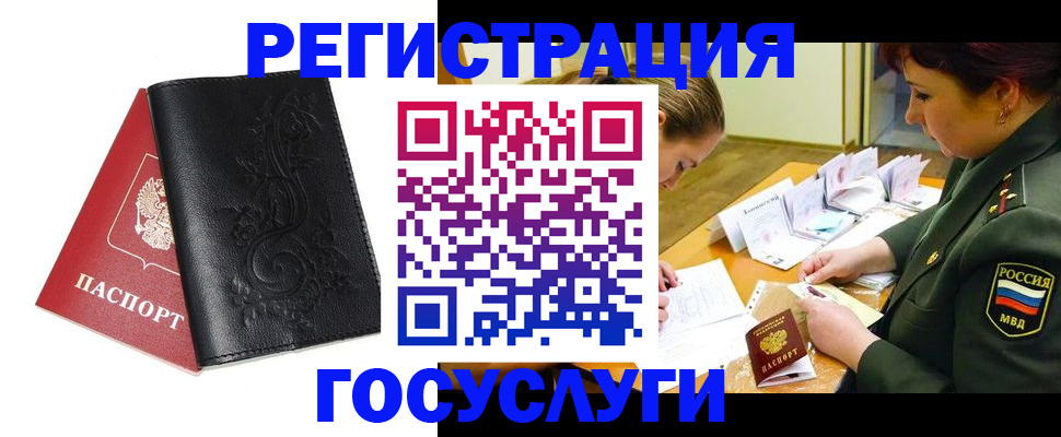 временная регистрация для школы в Тулуне